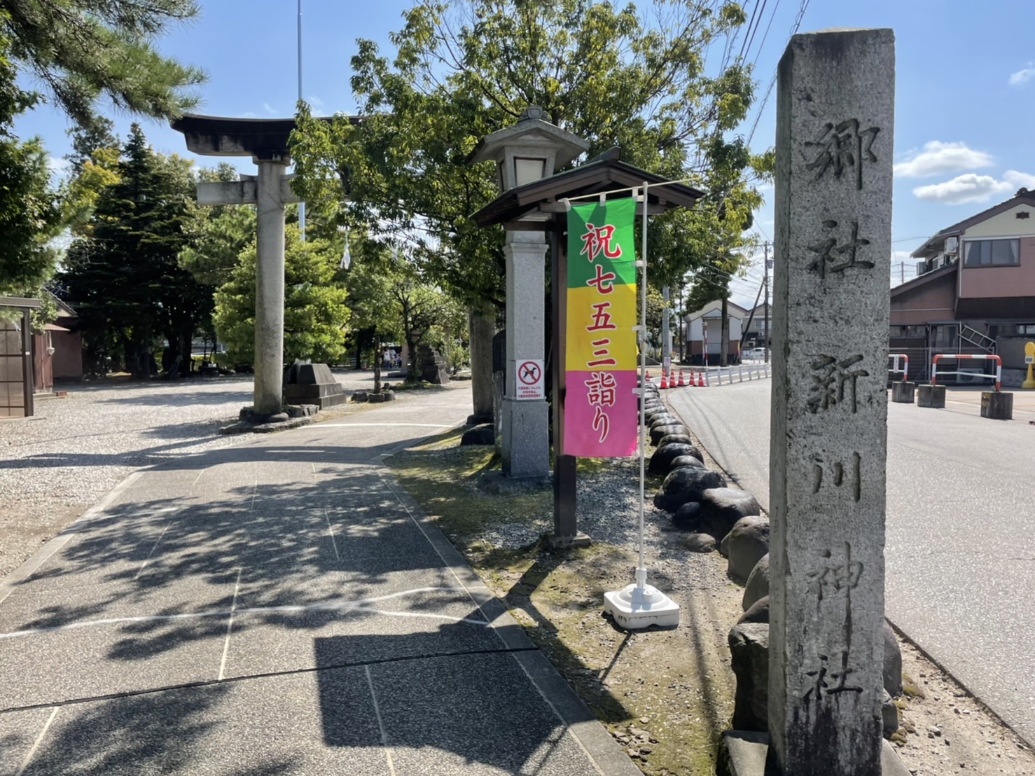 新川神社