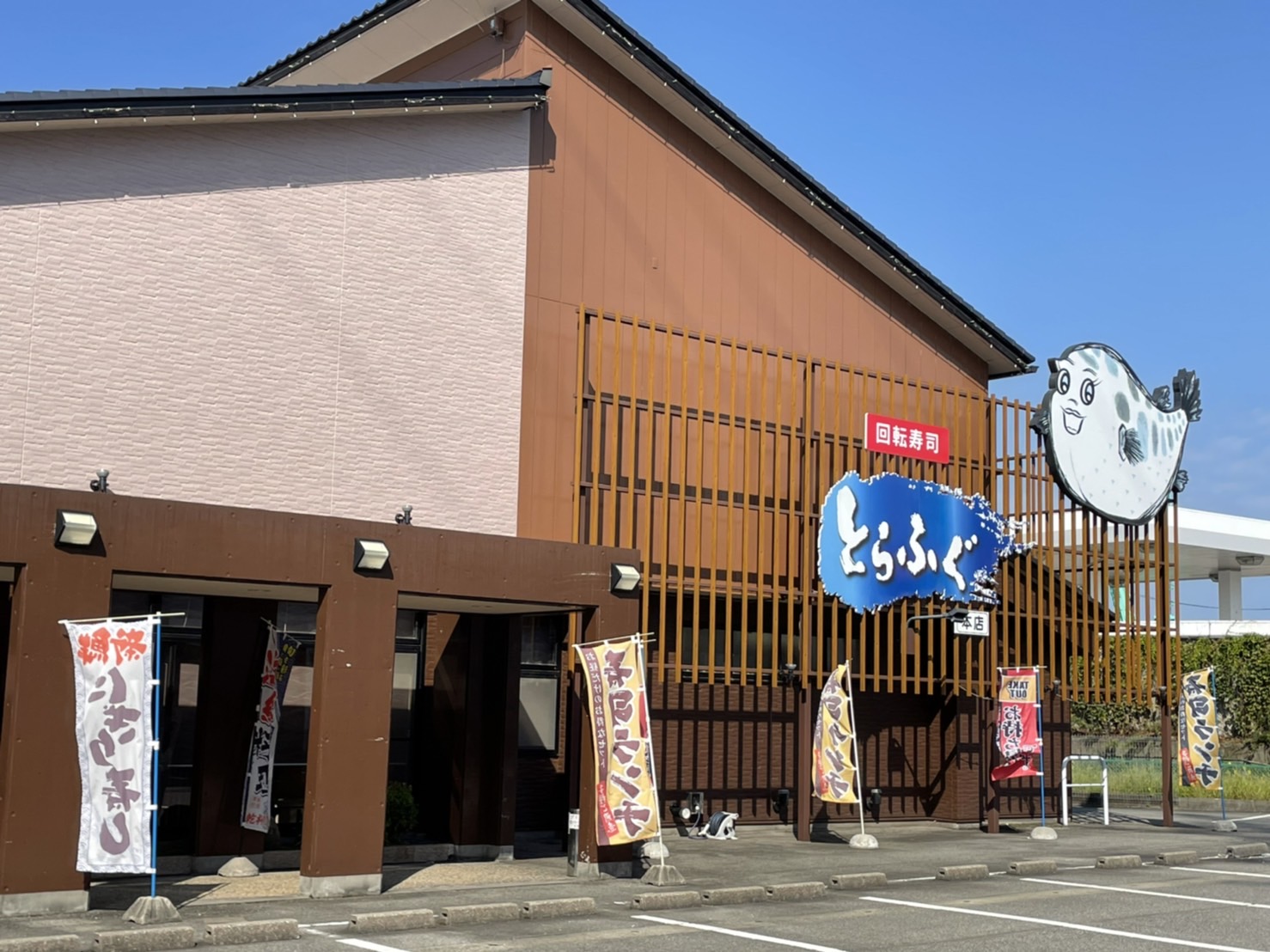 とらふぐ