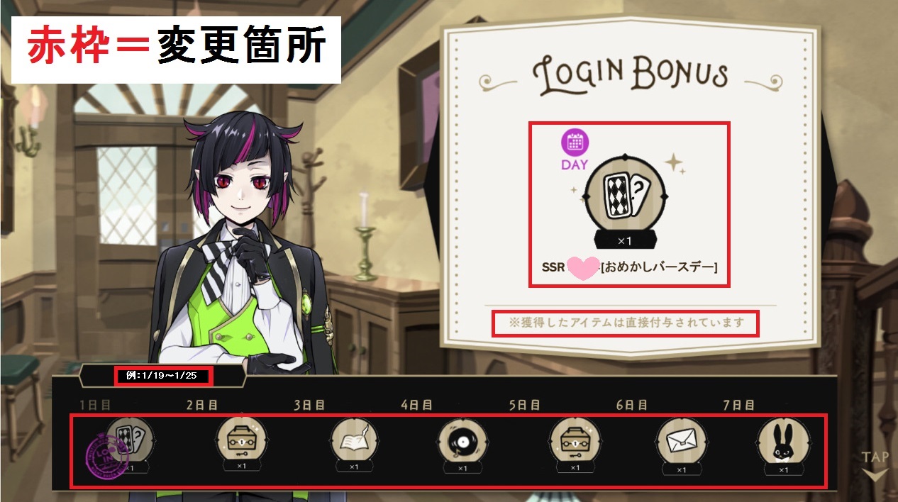 ログインボーナスサプライズ