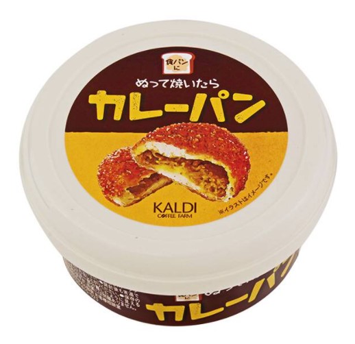 抜いて焼いたらカレーパン