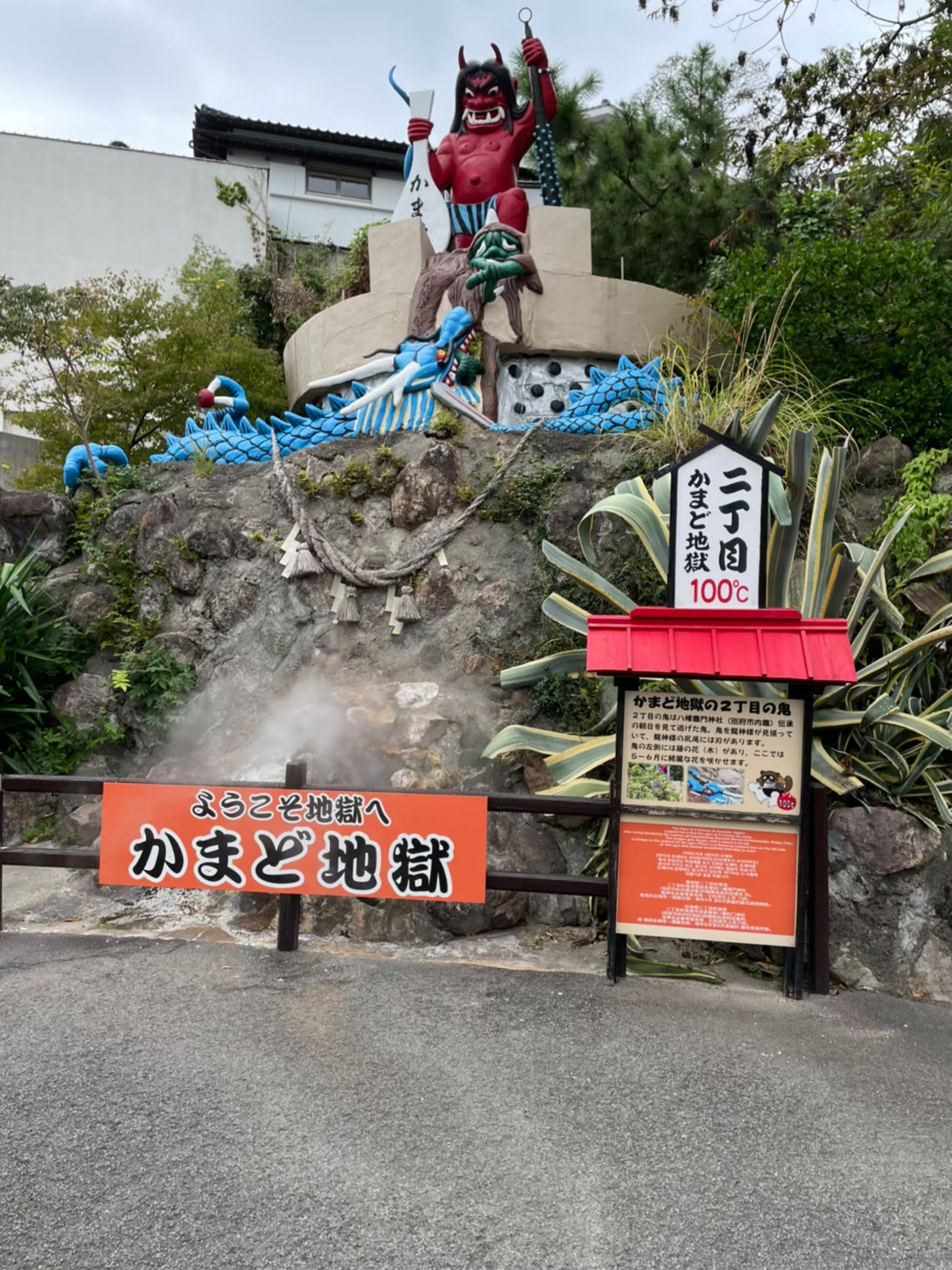 かまど地獄①