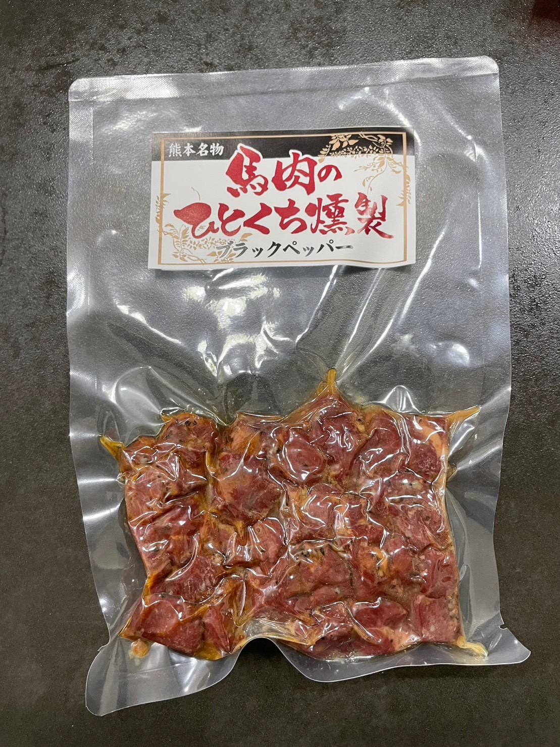 馬肉くんせい