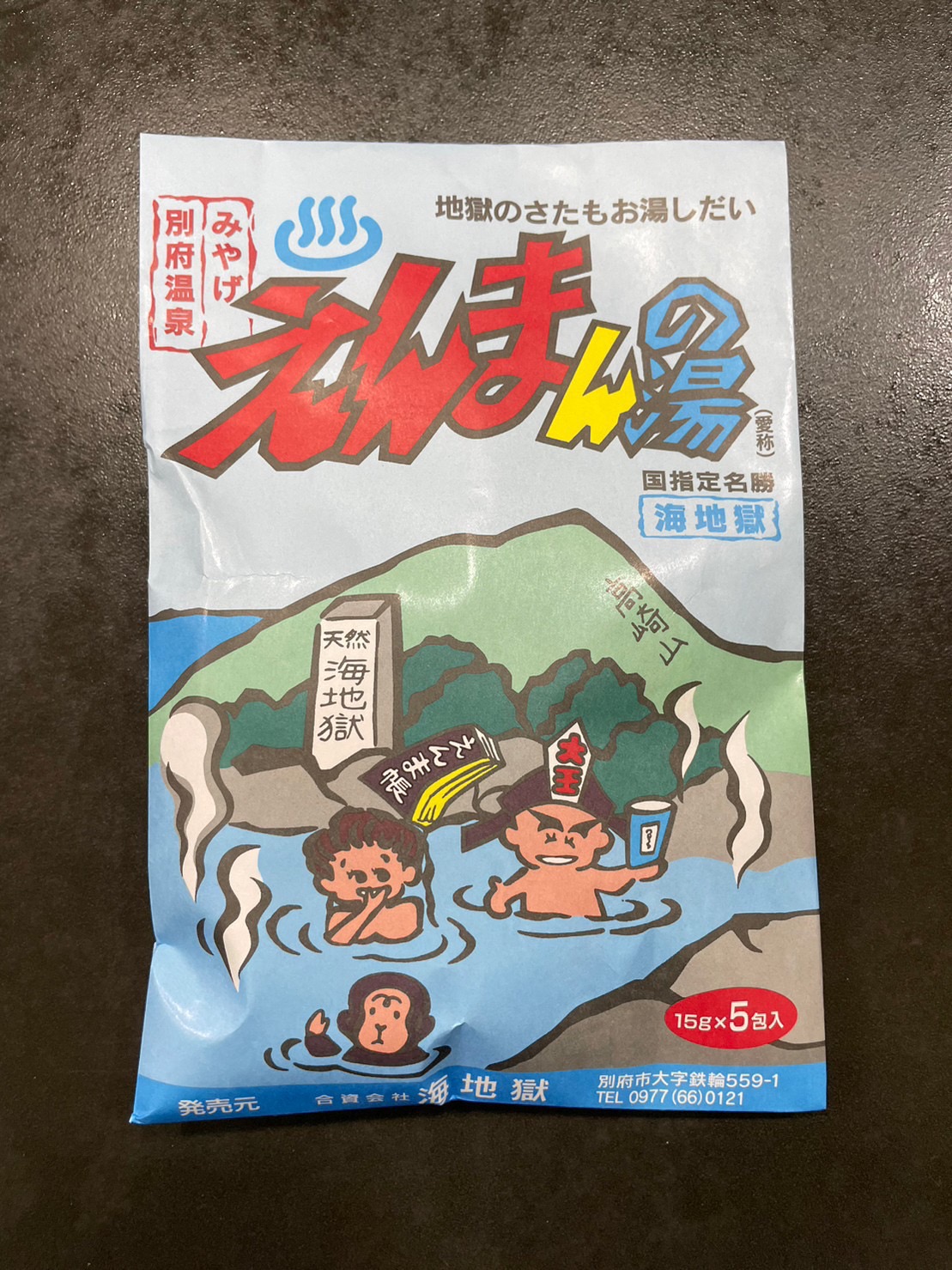 えんまんの湯