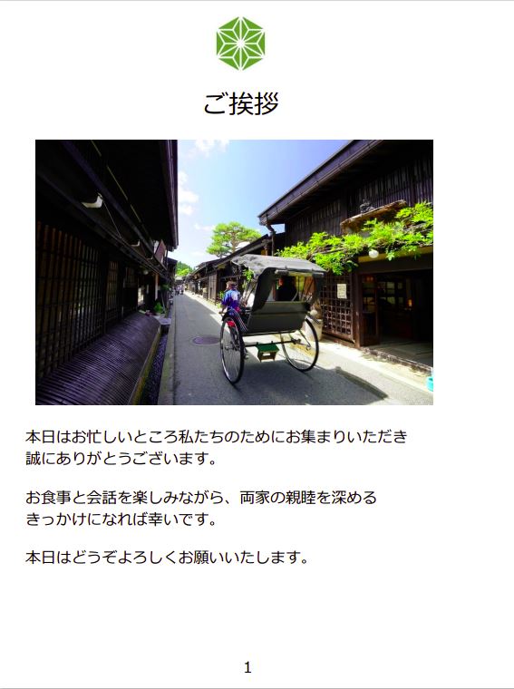 顔合わせのしおり １ページ目　あいさつ