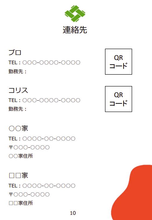 顔合わせのしおり １０ページ目　今後の予定