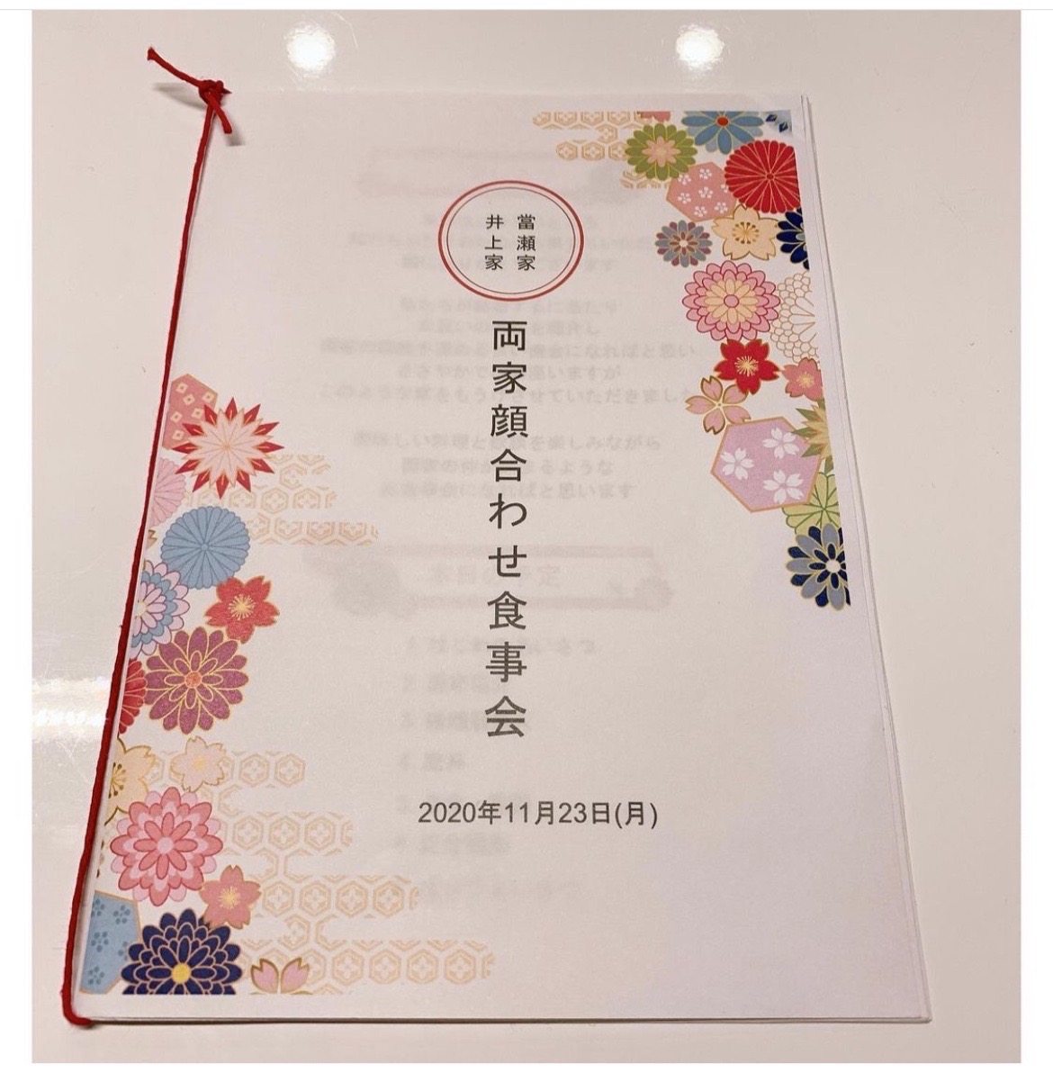 参考顔合わせのしおり表紙５