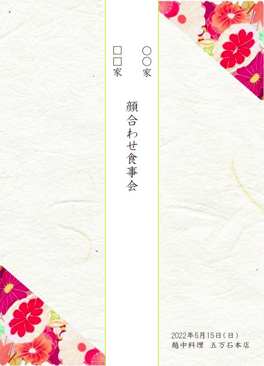 顔合わせのしおり 表紙