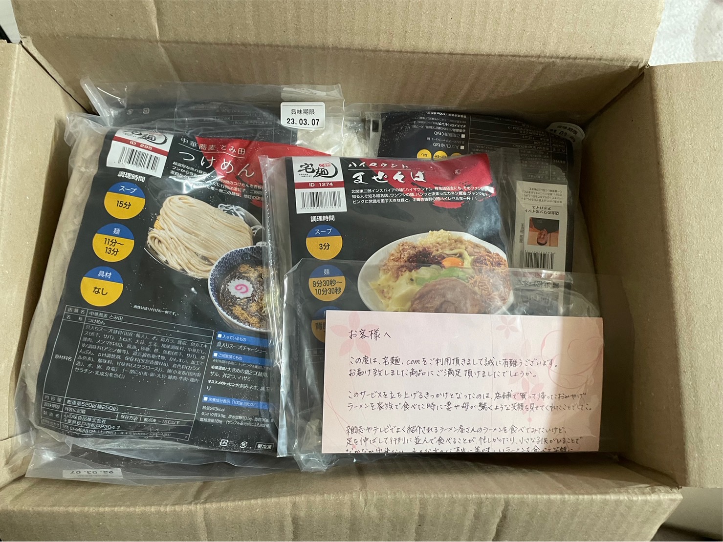 宅麵から届いたラーメン