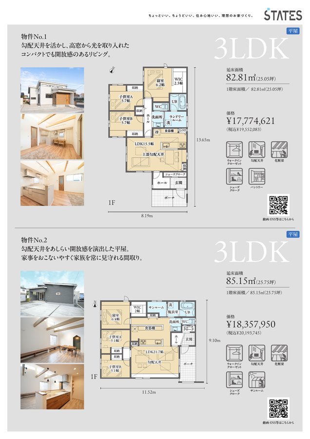 STATESから届いた3LDK 25.05坪の間取りと価格