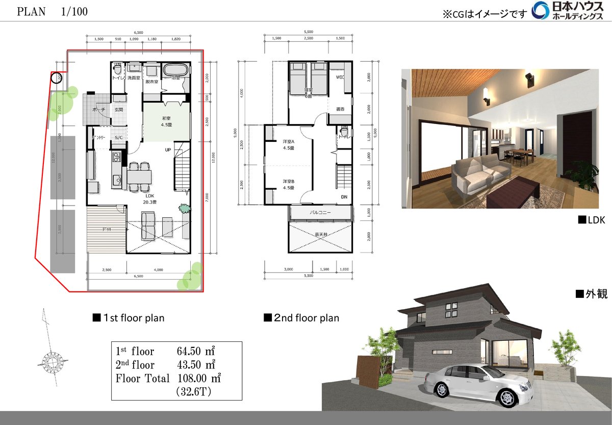 日本ハウスHDから届いた32.6坪の間取りと外観CG
