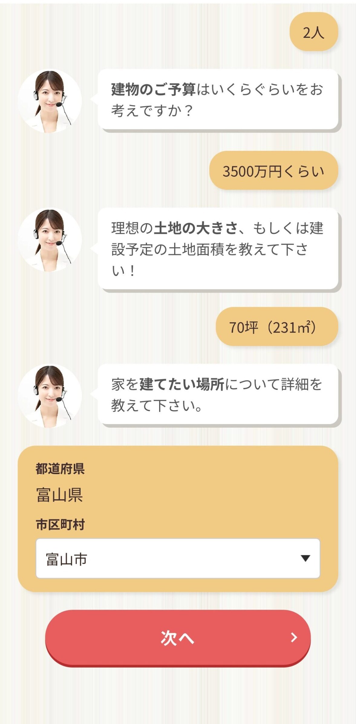 タウンライフ家づくりの入力画面で予算3,500万円・土地70坪・都道府県「富山県」・市区町村「富山市」を選択した実画面