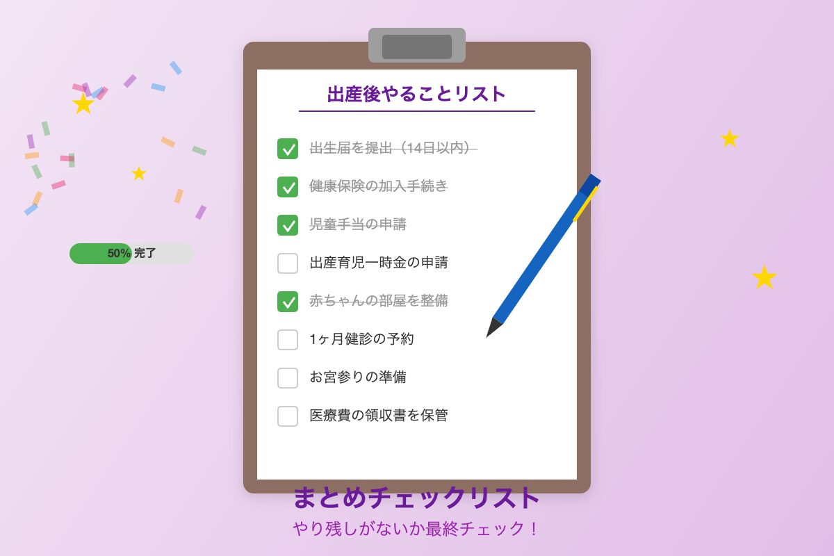 出産後にやることまとめチェックリストのイラスト