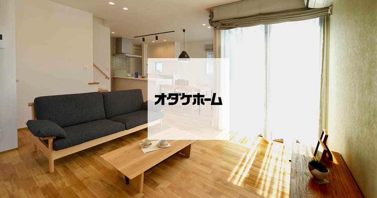 オダケホーム公式ロゴ